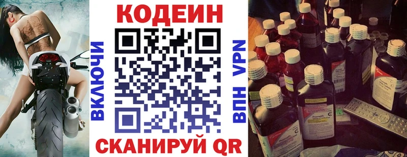 как найти   Омутнинск  Codein напиток Lean (лин) 